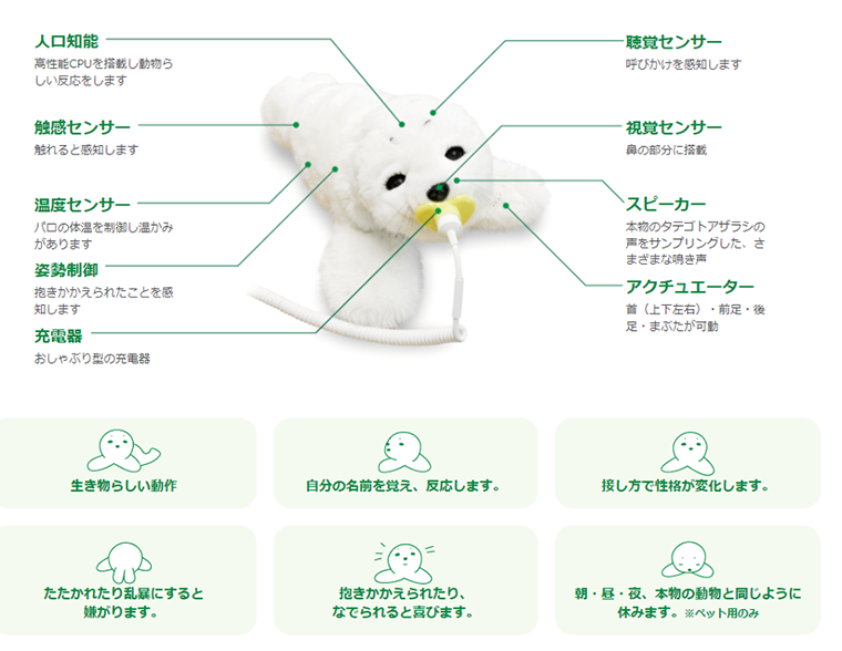 アザラシ型ロボット「パロ」の評判は？｜価格や特徴、導入メリットを ...