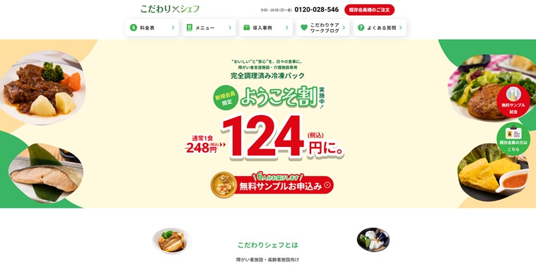 こだわりシェフ