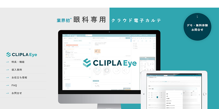CLIPLA Eye（クリプラ アイ）