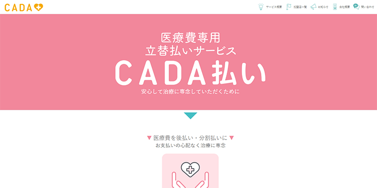 CADA株式会社