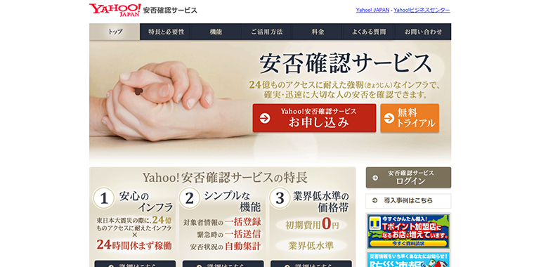 Yahoo株式会社