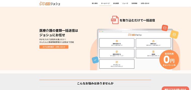 連携ジョシュ