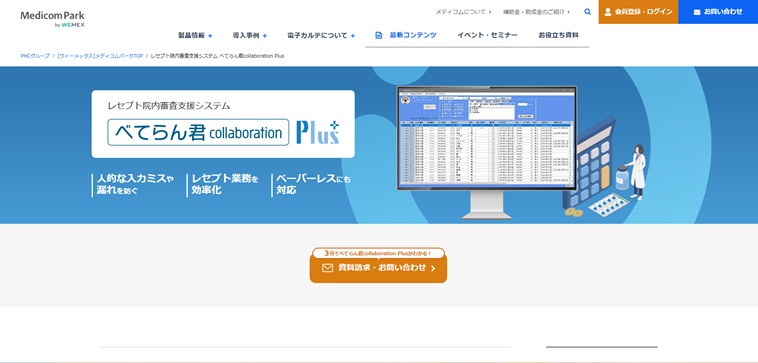 べてらん君collaboration Plu