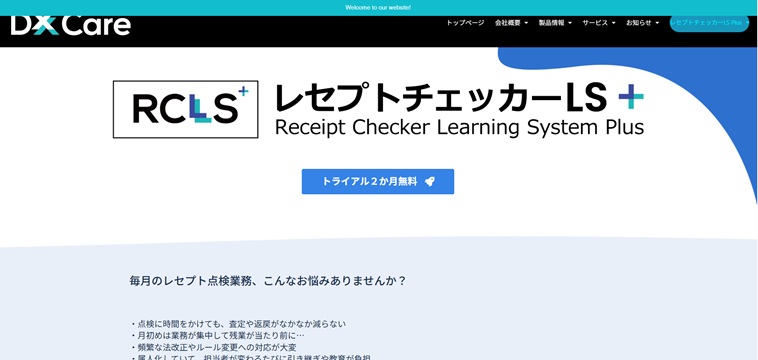 レセプトチェッカーLS
