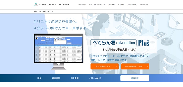 ウィーメックスヘルスケアシステムズ株式会社