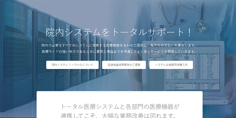 株式会社メディカルファンドシステム