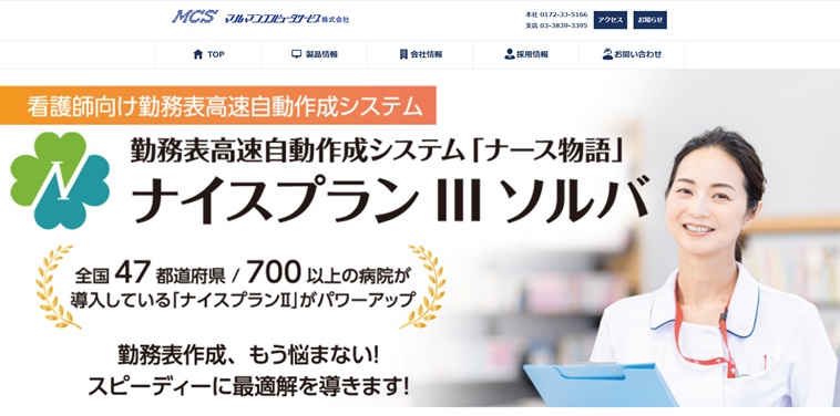 「ナース物語」ナイスプランⅢソルバ