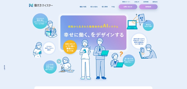 働き方マイスター
