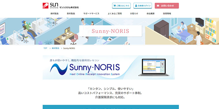 サンシステム株式会社