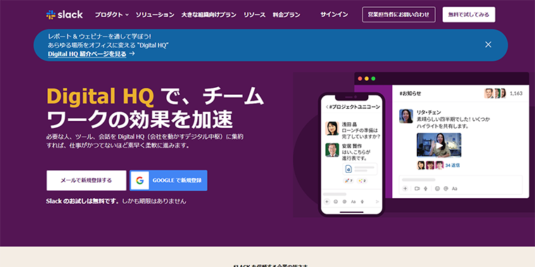 Slack Japan株式会社