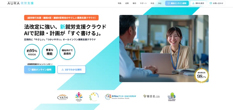 AURA就労支援