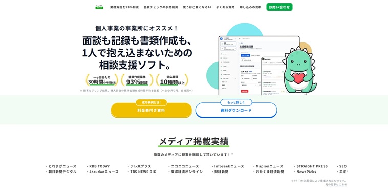 福祉AI AURA相談支援