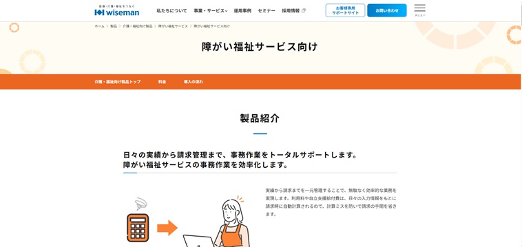株式会社ワイズマン