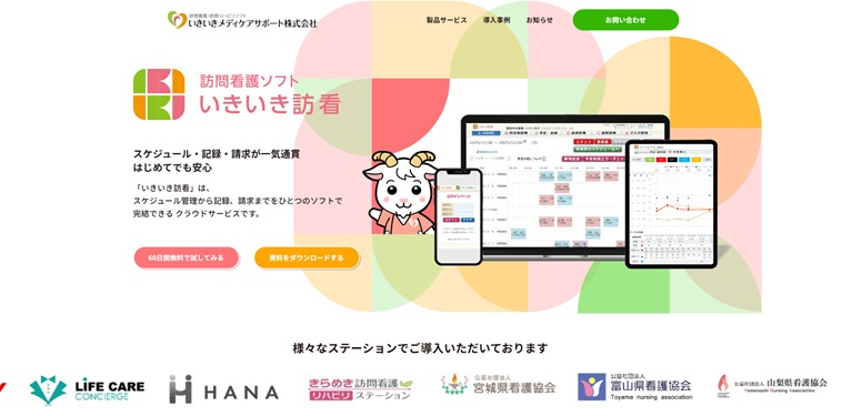 いきいきメディケアサポート