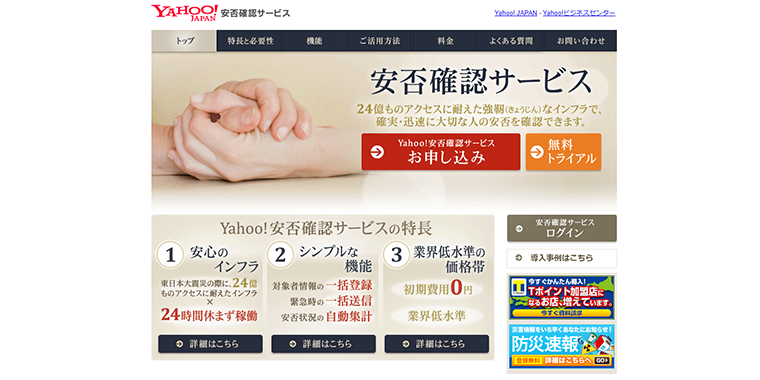 Yahoo！JAPAN株式会社