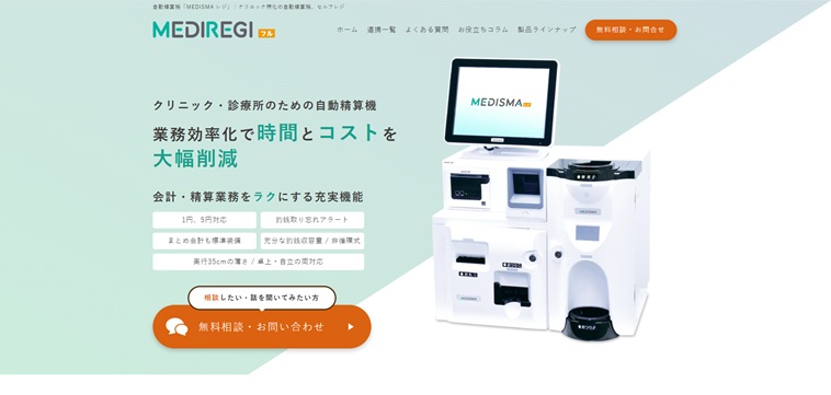 MEDISMAレジ精算機