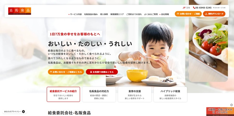 名阪食品株式会社