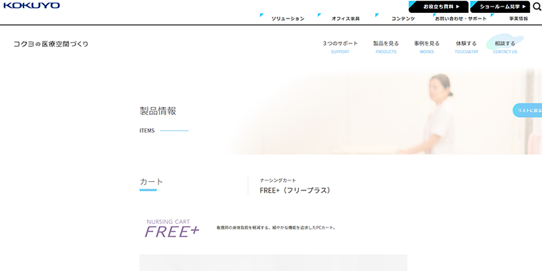 ナーシングカートFREE+（フリープラス）｜コクヨ株式会社