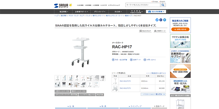ナースカートRAC-HP17｜サンワサプライ株式会社