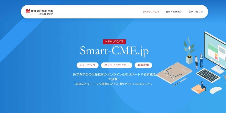 医学系学会向けeラーニングシステムSmart-CME.jp