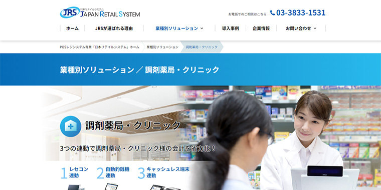 日本リテイルシステム株式会社