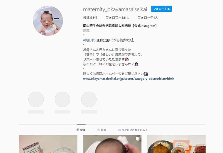 岡山済生会総合病院産婦人科病棟Instagram