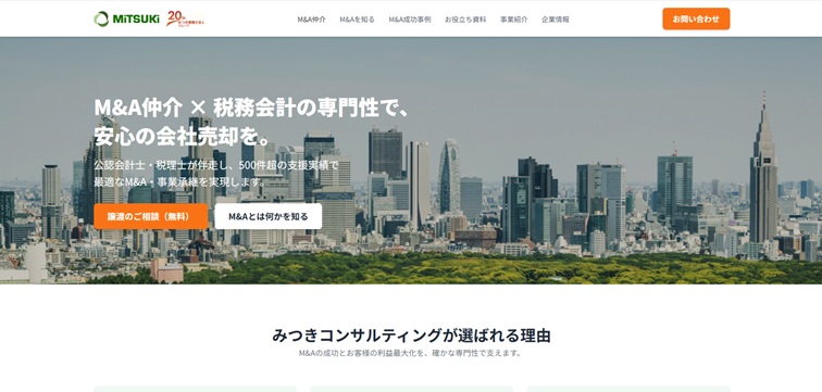 みつきコンサルティング