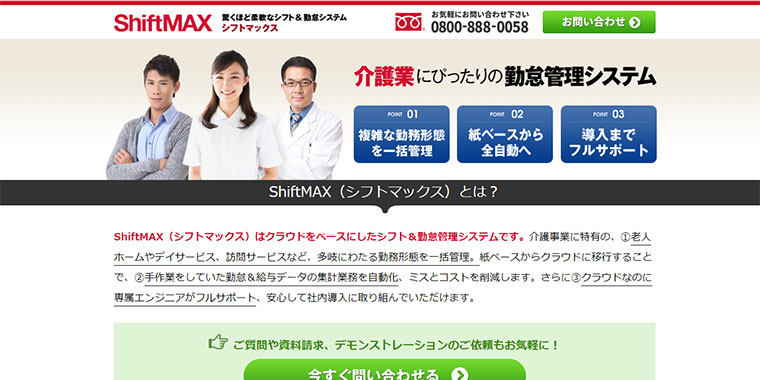 ShiftMAX（シフトマックス）