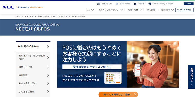 NECモバイルPOS｜日本電気株式会社（NEC）