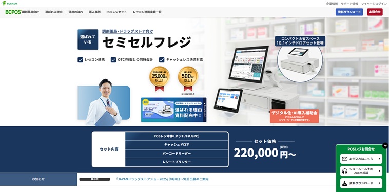 株式会社ビジコム