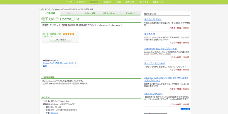 電子カルテ Doctor_File