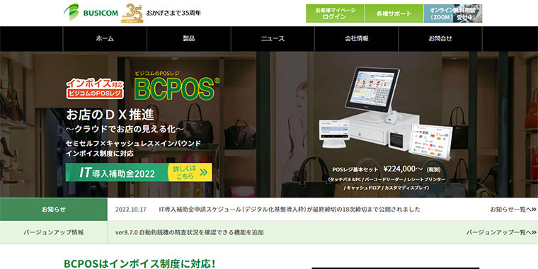 BCPOS｜ビジコム株式会社
