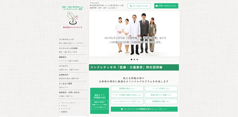 コンクレティオ