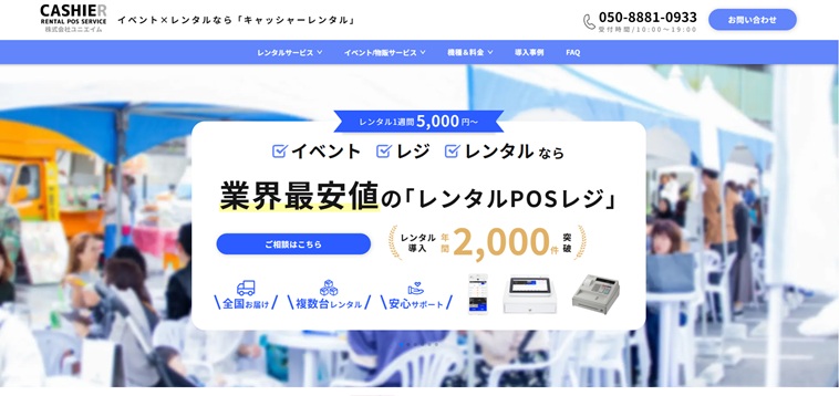 株式会社ユニエイム