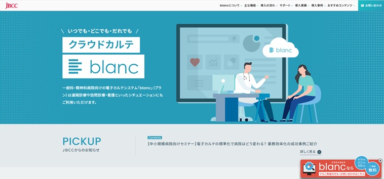 JBCC株式会社（blanc）