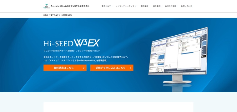 ウィーメックスヘルスケアシステムズ（Hi-SEEDシリーズ）