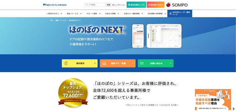 ほのぼのNEXT