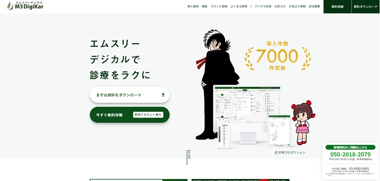 エムスリーデジカル株式会社