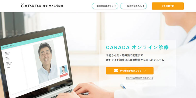 CARADA オンライン診療