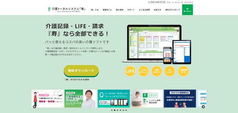 南日本情報処理センター