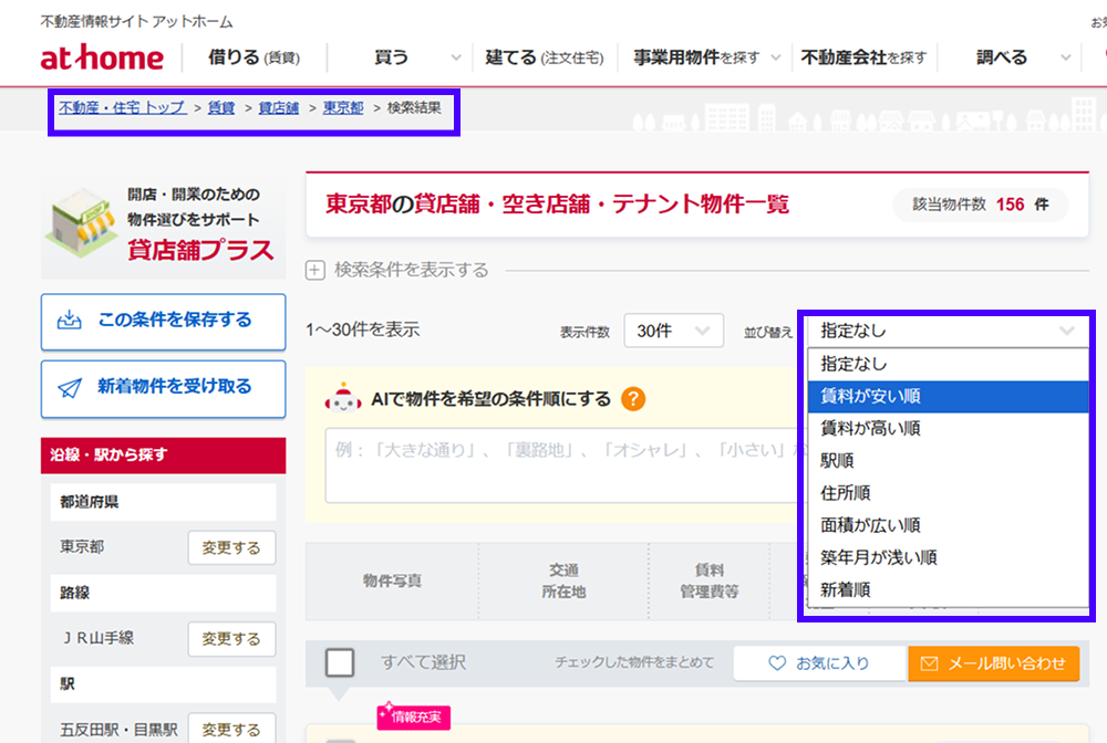 アットホーム活用方法