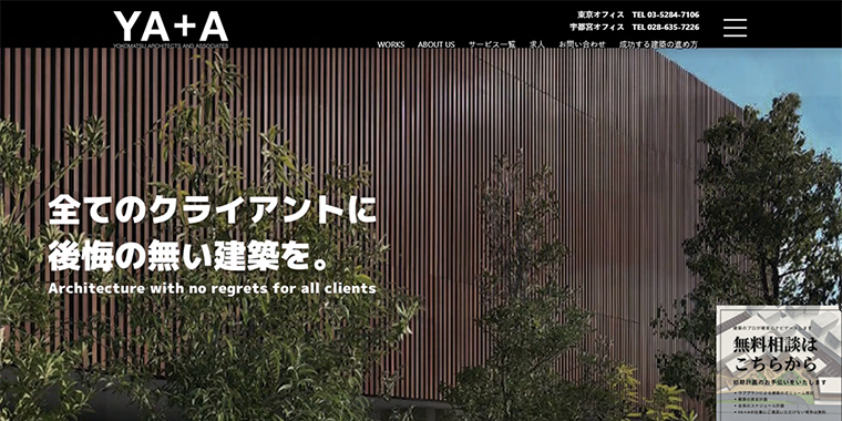 株式会社横松建築設計事務所