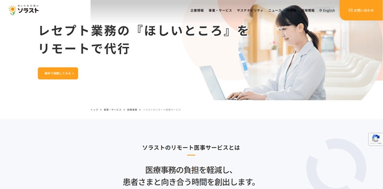 株式会社ソラスト