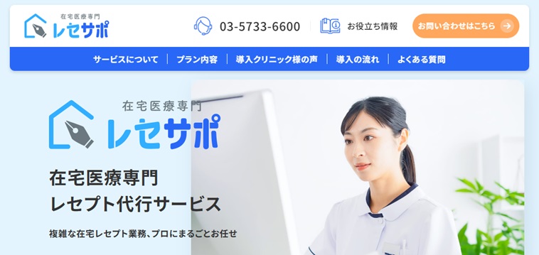 レセサポ