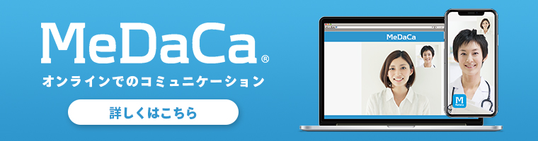 MeDaCa製品ページバナー