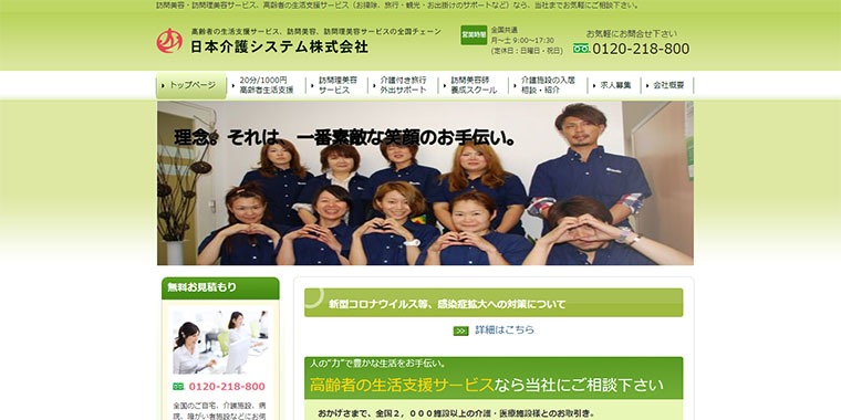 日本介護システム株式会社