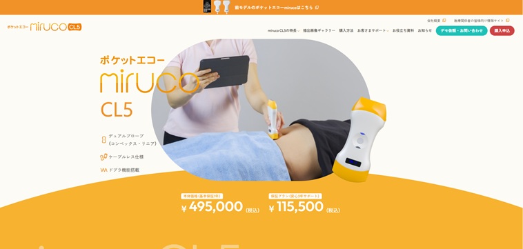 ポケットエコー miruco CL5