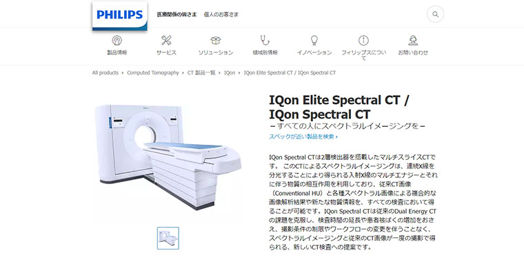IQon Elite Spectral CT / IQon Spectral CT