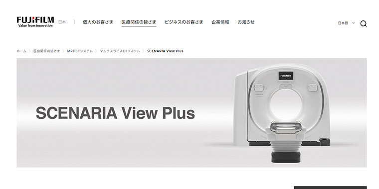 SCENARIA View Plus｜富士フイルムヘルスケア株式会社
