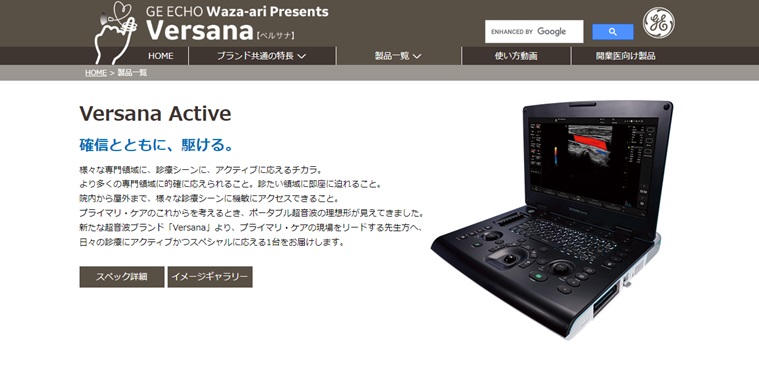 超音波画像診断装置「Versana Active」